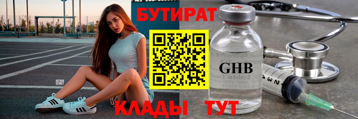 Бутират  Вход с VPN  Гусиноозёрск  Бутират буратино 
