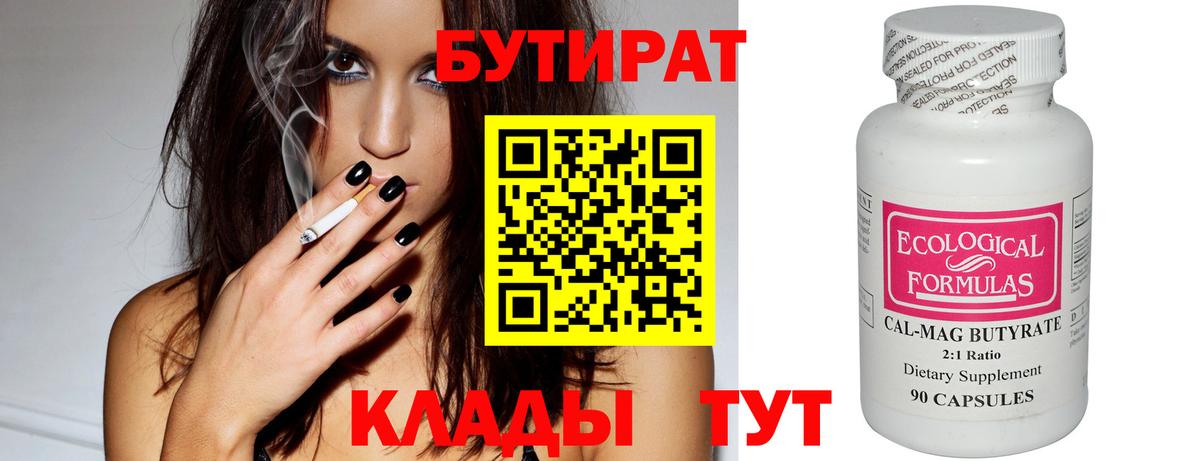 БУТИРАТ BDO 33% Гусиноозёрск