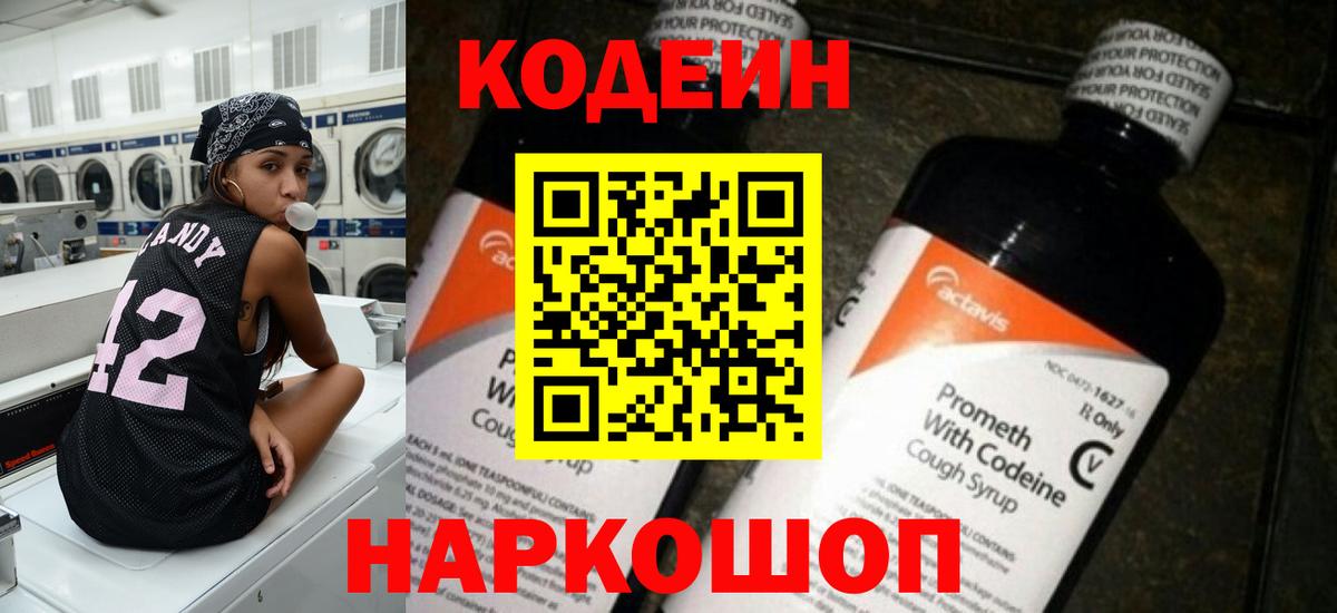 Кодеиновый сироп Lean Purple Drank  Кодеиновый сироп Lean Purple Drank  Вход с VPN  Гусиноозёрск 