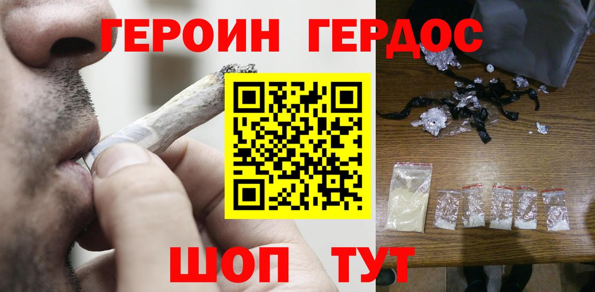 ГЕРОИН Афган  Вход с VPN  Гусиноозёрск 
