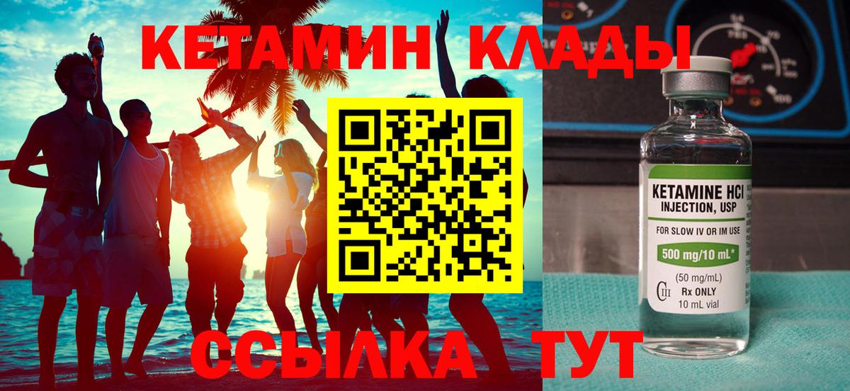 КЕТАМИН ketamine  Вход с VPN  Гусиноозёрск 