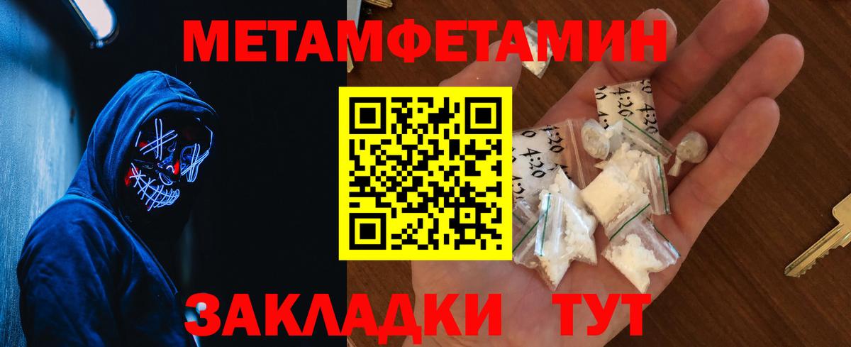 Первитин  Первитин Methamphetamine  Вход с VPN  Гусиноозёрск 