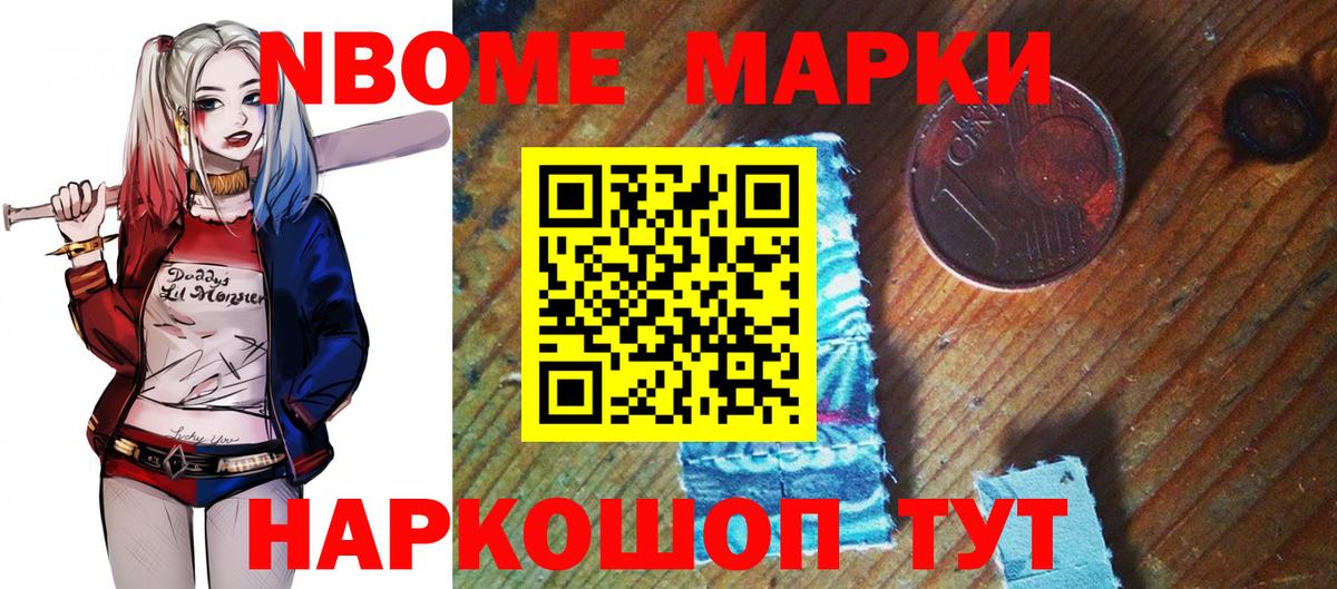 Марки N-bome 1500мкг Гусиноозёрск